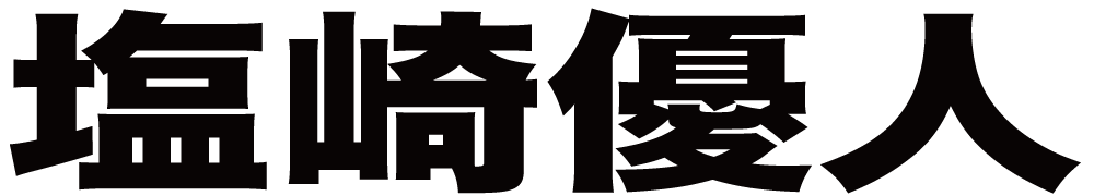塩崎優人 ボクシングチケットドットコム